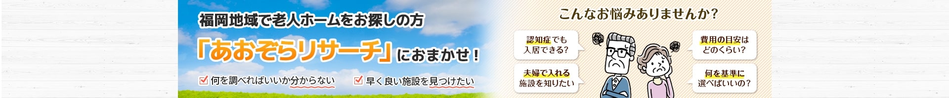 無料で老人ホームをご紹介