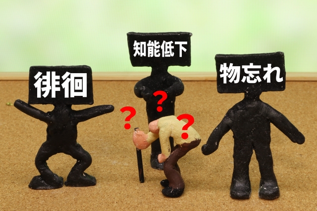 第４回　「認知症」について